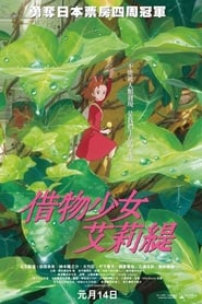 Arrietty y El Mundo De Los Diminutos 2010